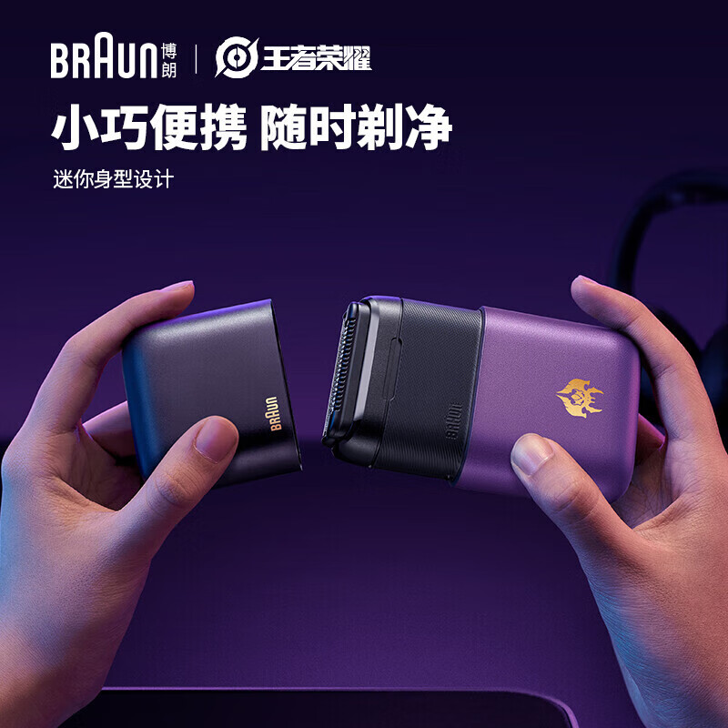 博朗(BRAUN) 便携式mini电动剃须刀刮胡刀男士男朋友生日礼物王者高清大图