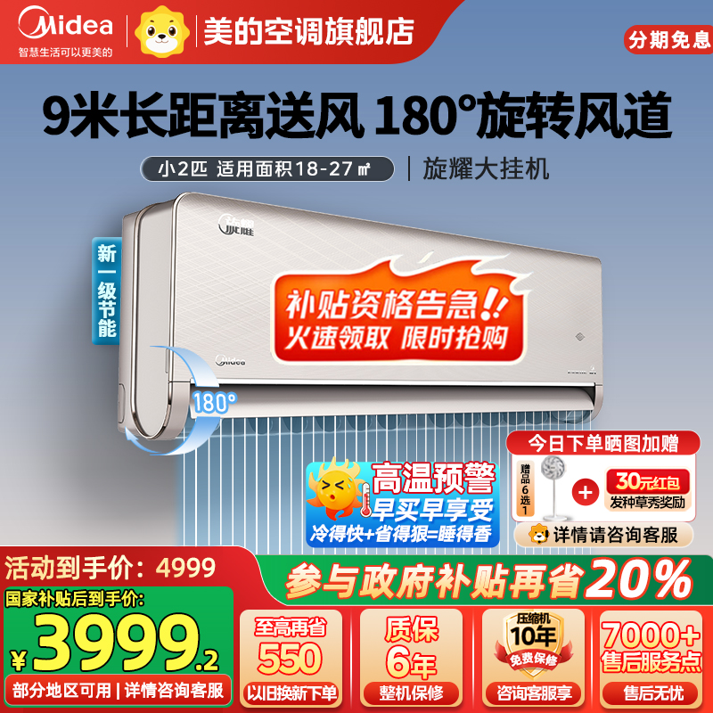美的空调KFR-50GW/N8MXA1