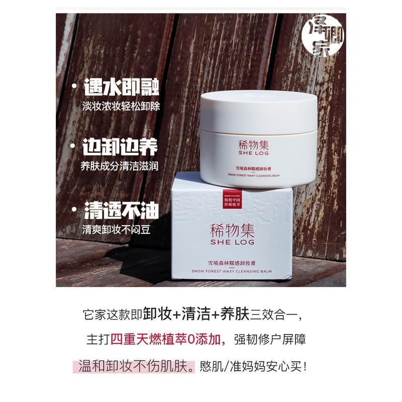 稀物集卸妆膏女脸部温和不刺激深层清洁敏感肌用卸妝液油净颜100g