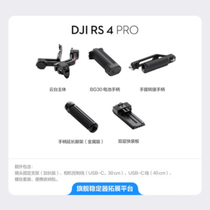 大疆创新(DJI) 手持稳定器RS4Pro 标准版高清大图