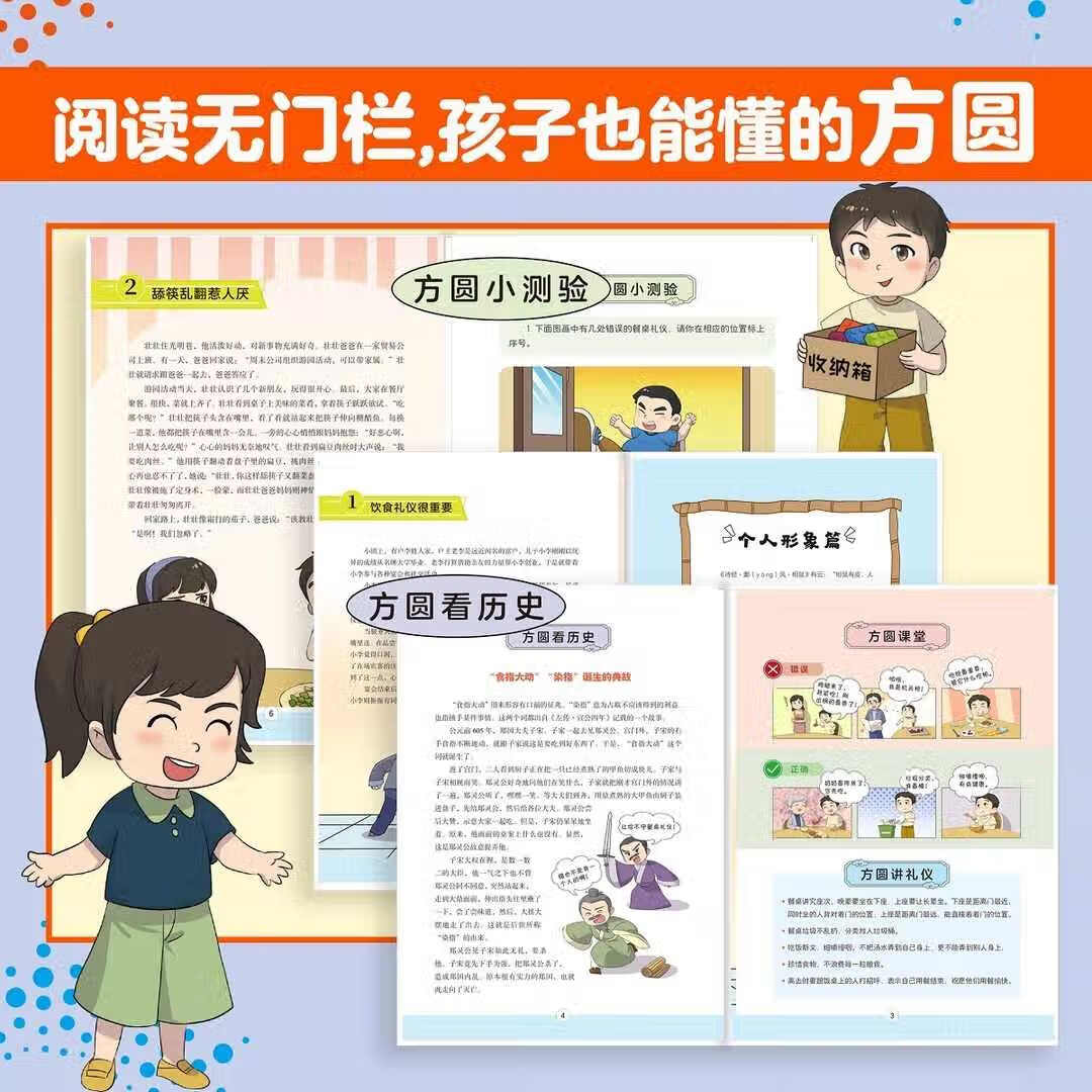 [全套4册]漫画赢在方圆 [正版]漫画赢在方圆全套4册让孩子在行动中体悟方与圆的智慧礼仪与教养修养与成长社交与品德节庆与高清大图