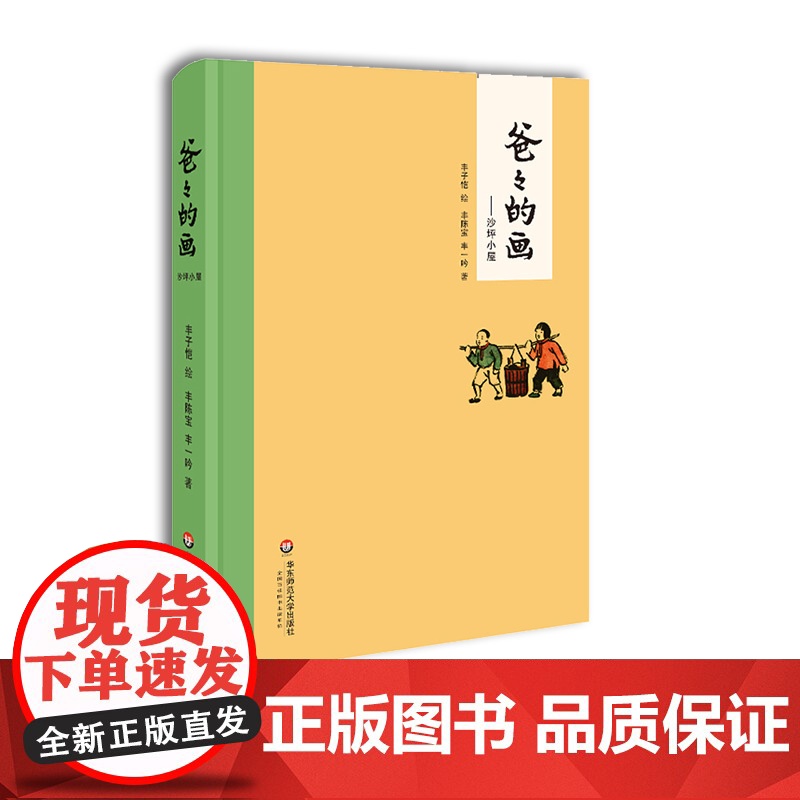 爸爸的画--沙坪小屋高清大图