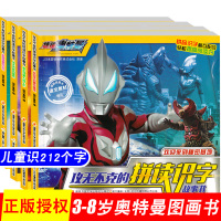 全套捷德奥特曼大全儿童男孩的漫画书注音版阅读幼儿园大班绘本带拼音书本4一8小学生年级7欧布捷德赛罗识字故事图书3-6岁1
