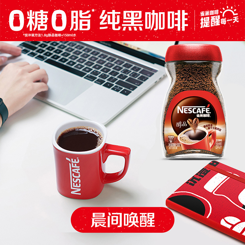 雀巢咖啡醇品美式黑咖啡50g+伴侣100g组合 瓶装无蔗糖速溶咖啡粉无奶苦咖啡