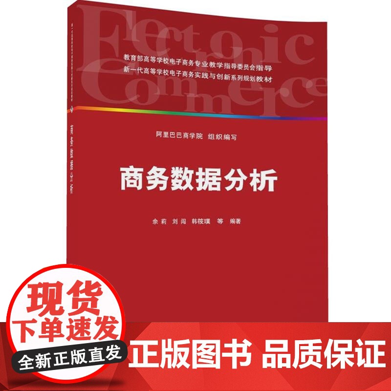 商务数据分析高清大图