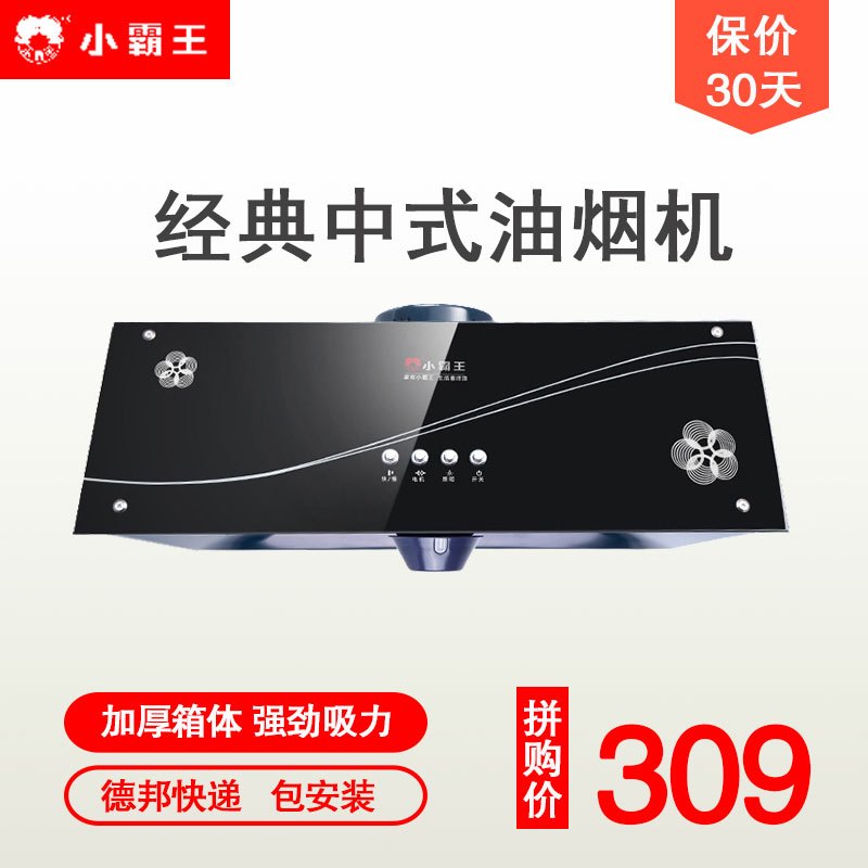小霸王DS9003 抽油烟机中式特价 吸油烟机大吸力顶吸式 厨房家用脱排老式经典油烟机下吸式13立方米按键式安装