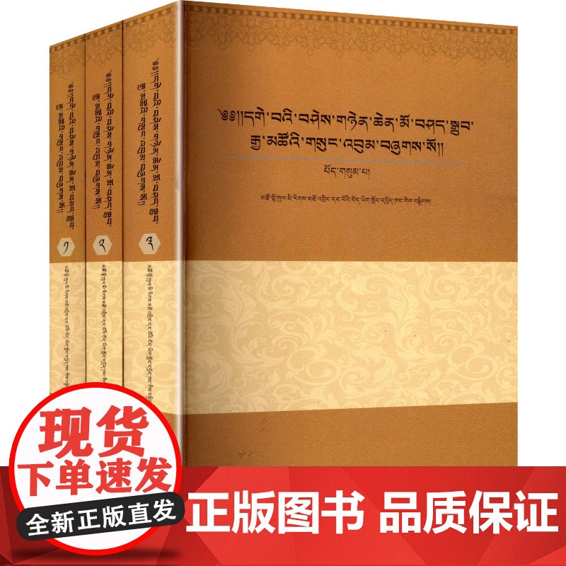 夏珠嘉措文集(全3册) 海南州民族高级第一中学藏文教研室 编 社会科学其它经管、励志 正版图书籍 中国藏学出版社