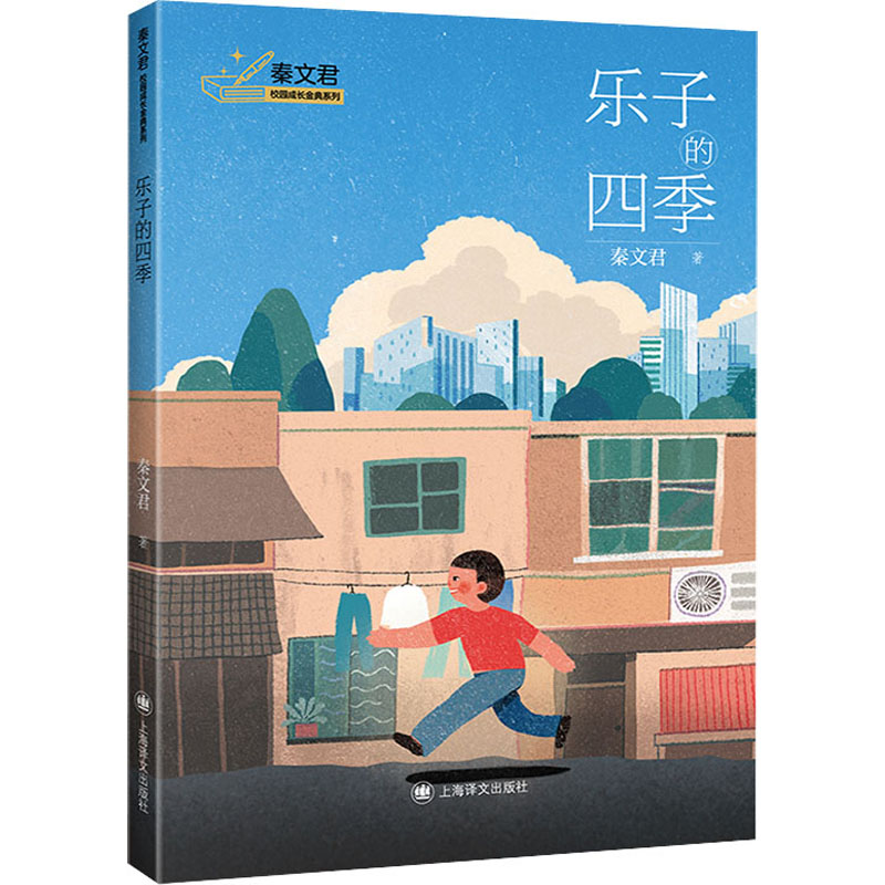 音像乐子的四季秦文君