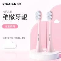 ROAMAN罗曼电动牙刷刷头儿童专用迷你柔丝清洁软毛替换P3/ST031 S070( 4只装 ) 粉色