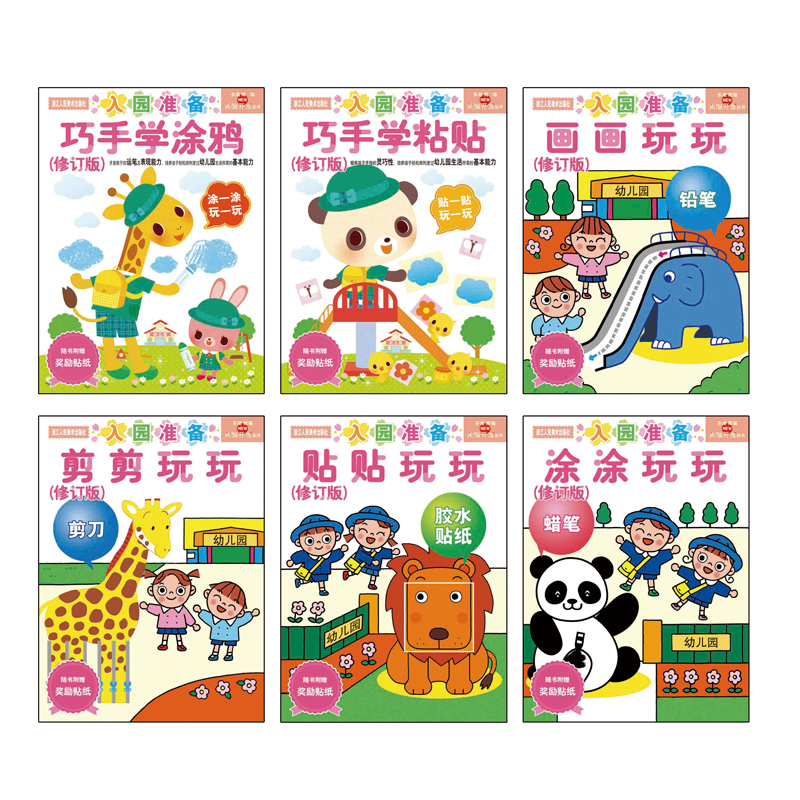 [正版]多湖辉新头脑开发丛书入园准备系列6册儿童益智3-6早教书玩具游戏幼儿零起步之学画涂色巧手涂鸦剪纸智力开发图书籍高清大图