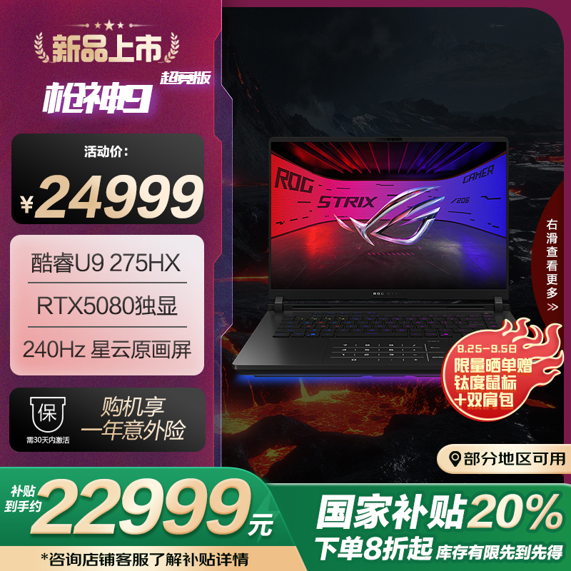 ROG枪神9 超竞版 酷睿U9 16英寸 游戏笔记本电脑(U9 275HX RTX5080 32G 1T 2.5K 240Hz MiniLED)