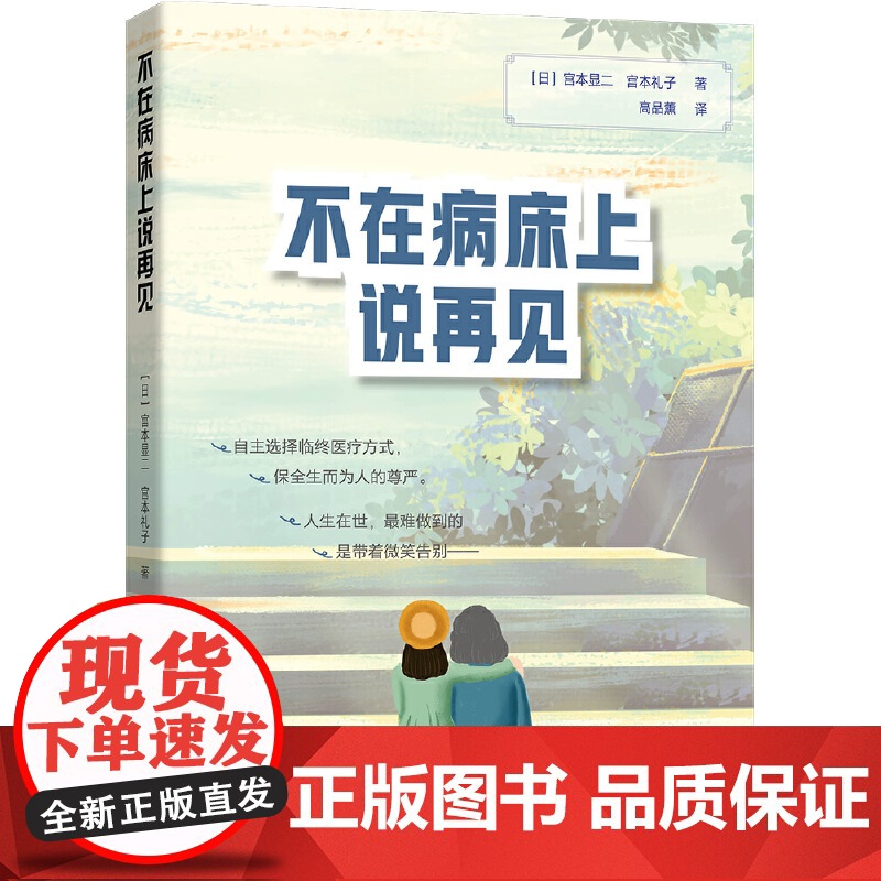 不在病床上说再见高清大图