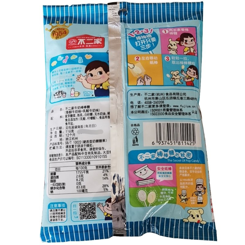 不二家牛奶棒棒糖20支装高清大图