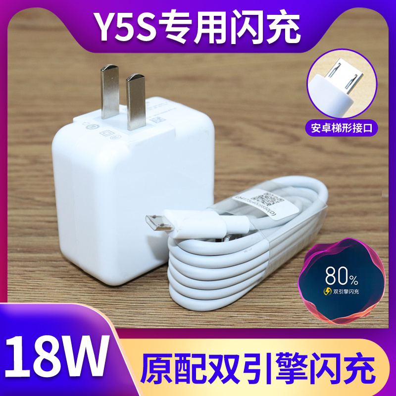 y5s闪充头 闪充线[1米] 适用vivo手机充电器18w瓦双引擎闪充原装快充