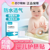 健邦客新生婴儿肚脐贴护脐贴洗澡防水医用宝宝游泳新生儿脐带透气