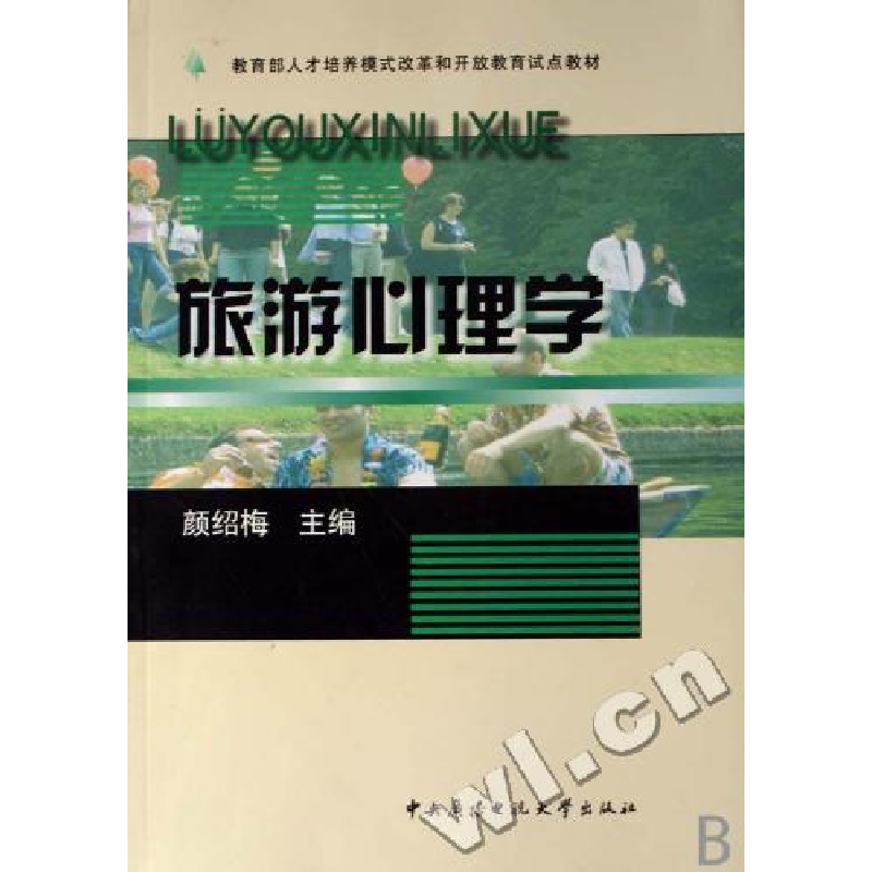 正版新书】旅游心理学颜绍梅9787304039127