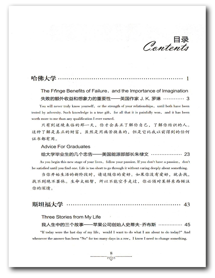 [正版]美丽英文激励你一生的名校励志演讲阅读能力词汇强化语法巩固短语训练与美国人同步阅读的英语丛书快速突破英语水平高清大图