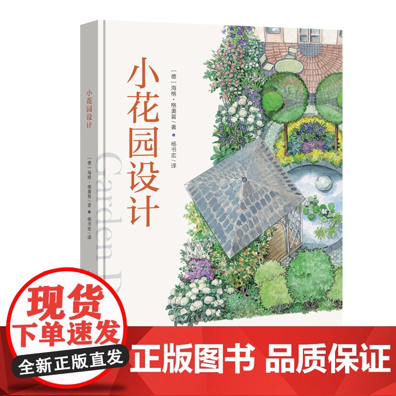 小花园设计高清大图