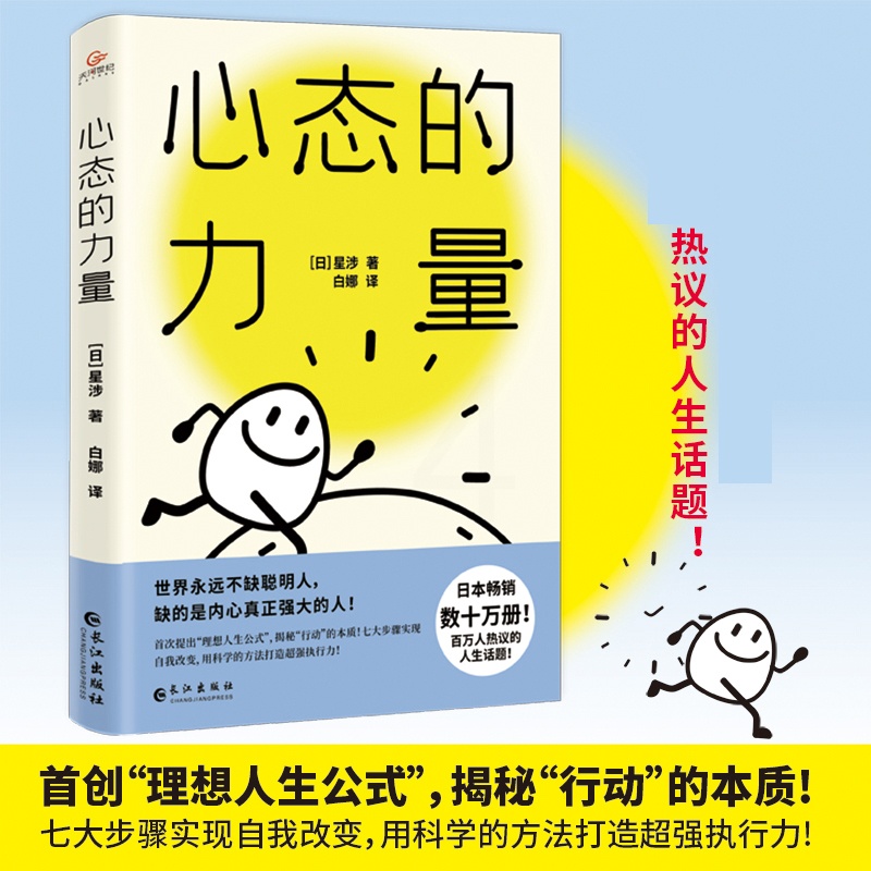 [正版]心态的力量(励志、成功哲学、心理学图书) 热议的话题!创“理想人生公式”,七大维度科学锻炼心态,全面掌握超高清大图