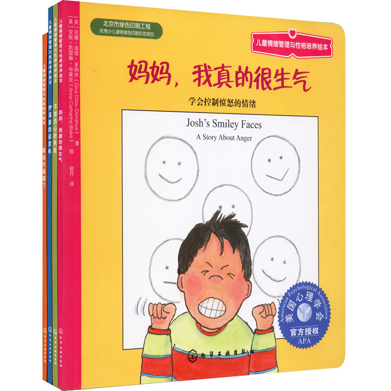 【M】男孩性格成长期情商必备系列(全4册)-978712200708A