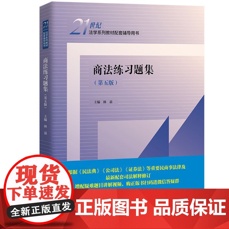 正版任选 民法练习题集第六版 刑法练习题集 民事诉讼法商法行政法与行政诉讼法 国际经济法法理学配套测试 法硕司法考试教材高清大图