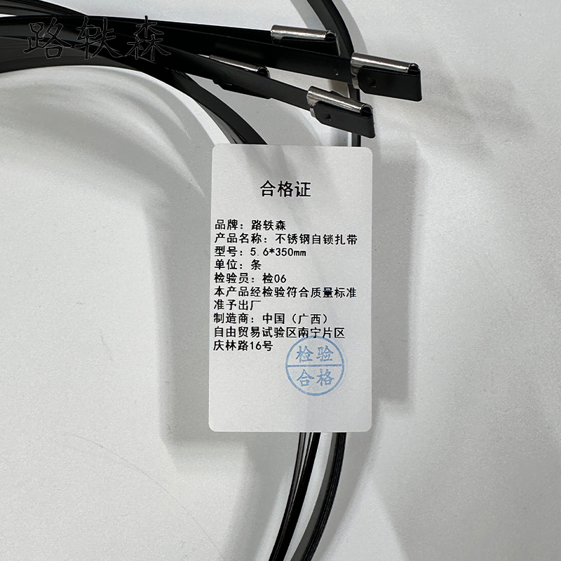 路轶森 304不锈钢包塑自锁扎带 5.6*350mm 条高清大图