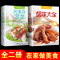 [醉染正版]菜谱书籍2本 巧手拌凉菜 卤味大全 熟食店凉菜店用书 卤肉卤水配方书籍家庭日常凉拌菜卤味大全菜谱书籍 美食书