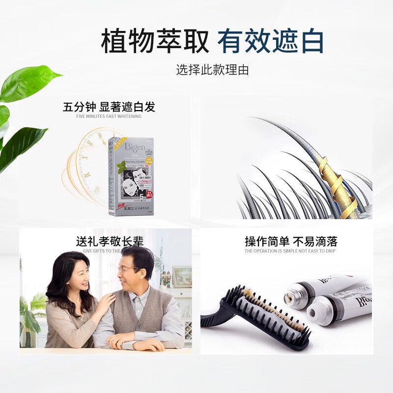 美源发采快速黑发霜-黑褐色883s 40g*2高清大图