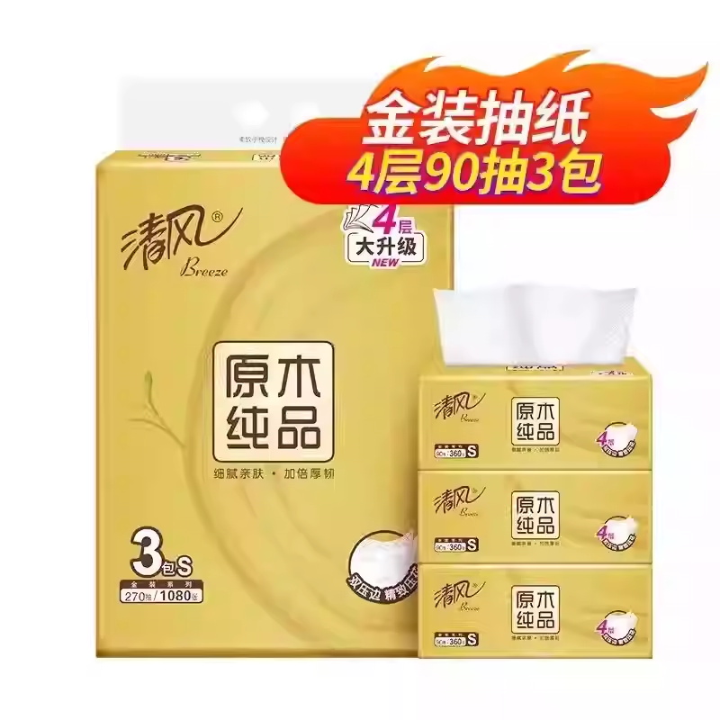 清风原木金装抽纸90抽4层3包m码餐巾纸亲肤擦手纸卫生纸实惠装高清大图