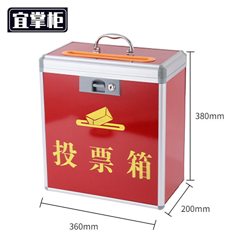 宜掌柜投票箱360*200*380mm个高清大图