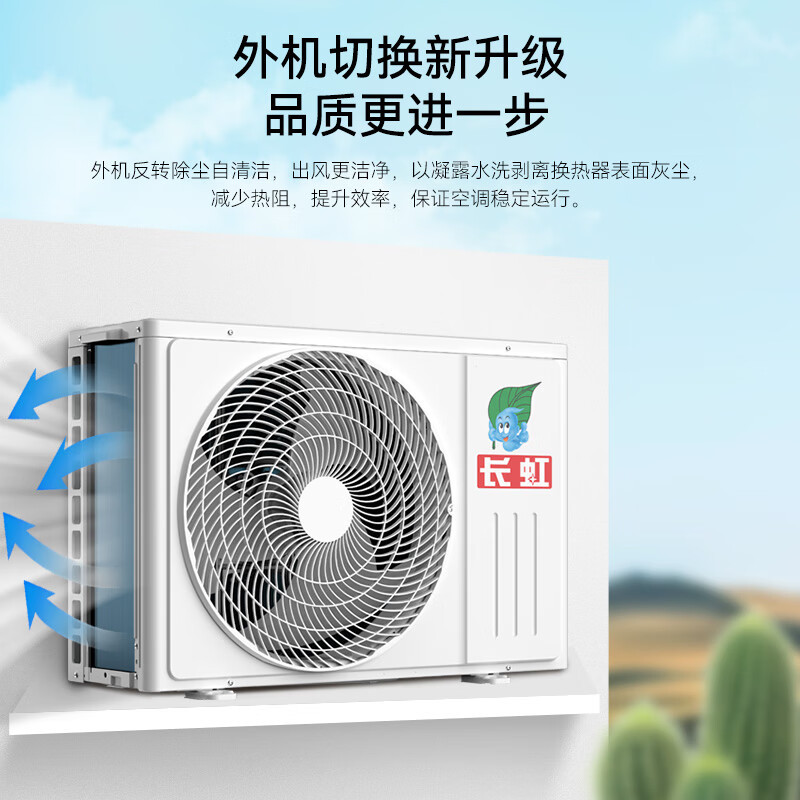 长虹(CHANGHONG) KFR-26GW/ZDCSW1+R1大一匹新一级能效省电熊猫懒变频冷暖两用独立除湿