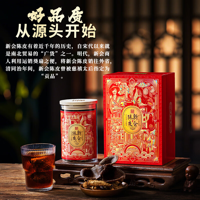 半亩川新会陈皮随手礼(30年)50g