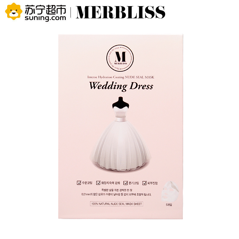 [苏宁超市]茉贝丽思(MERBLISS) 韩国新娘婚纱面膜25ml*5片/盒 补水保湿新娘婚纱面膜