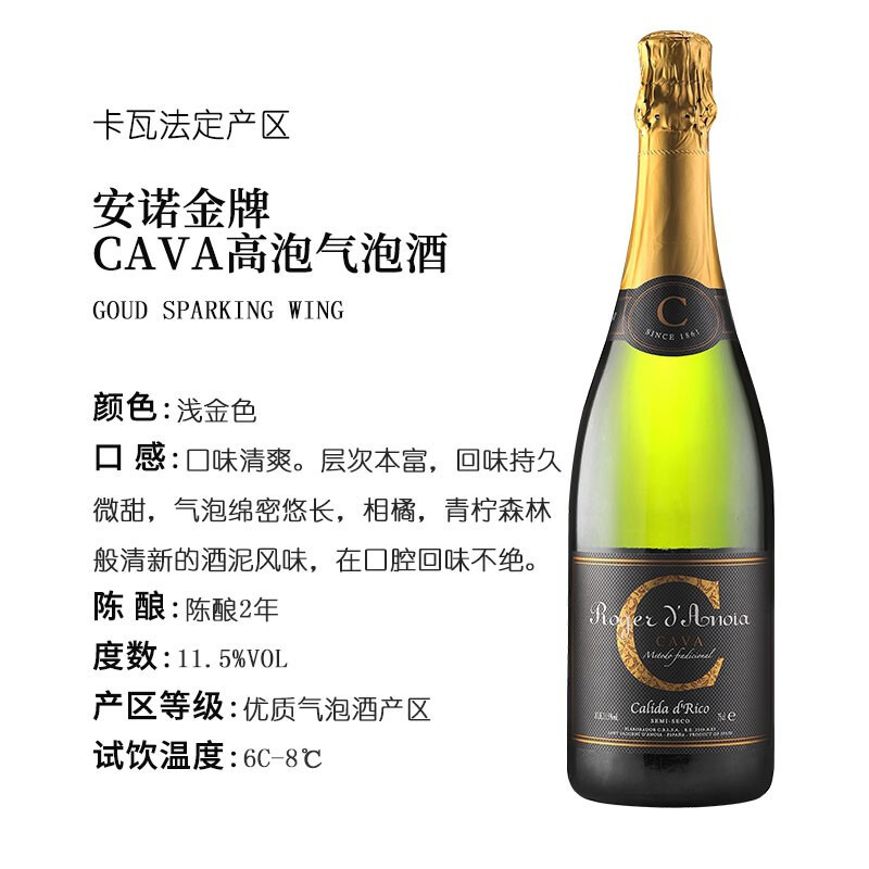 达颜西班牙卡瓦法定产区原瓶原装进口嘉博庄园安诺金牌CAVA起泡酒750ml*6赠香槟塞