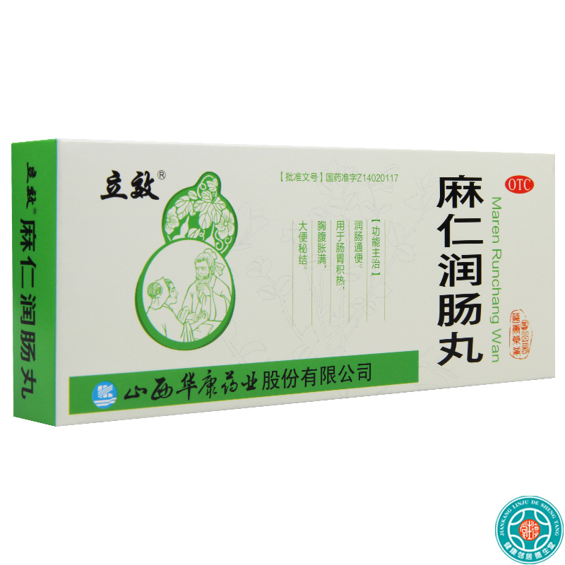 [5盒]立效麻仁润肠丸6g*10丸/盒*5盒润肠通便肠胃积热胸腹胀满大便秘结