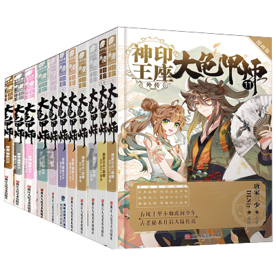 神印王座外传大龟甲师漫画版全套1 11共11本未完结 1 97 唐家三少著 摘要书评在线阅读 苏宁易购图书
