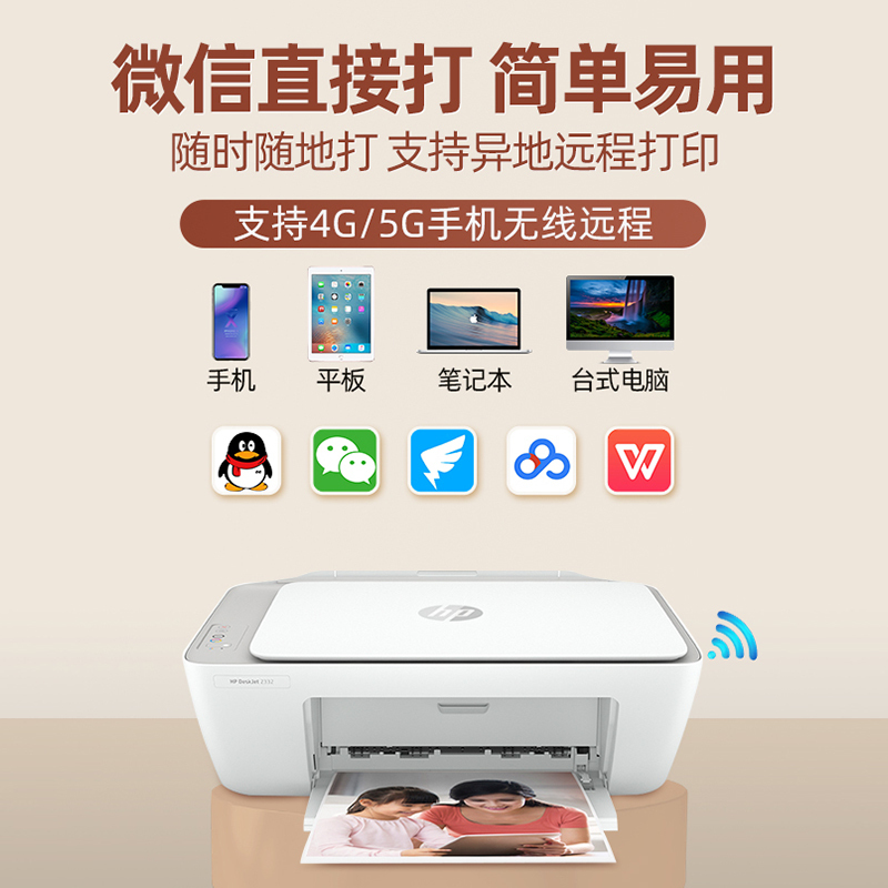惠普(HP)2332 彩色喷墨打印机一体机 彩色家用照片打印机 家庭学生作业多功能 A4连供小型家用办公 学生打印作业打印机一体机2332+小白盒(打印复印扫描)替代2132套餐五