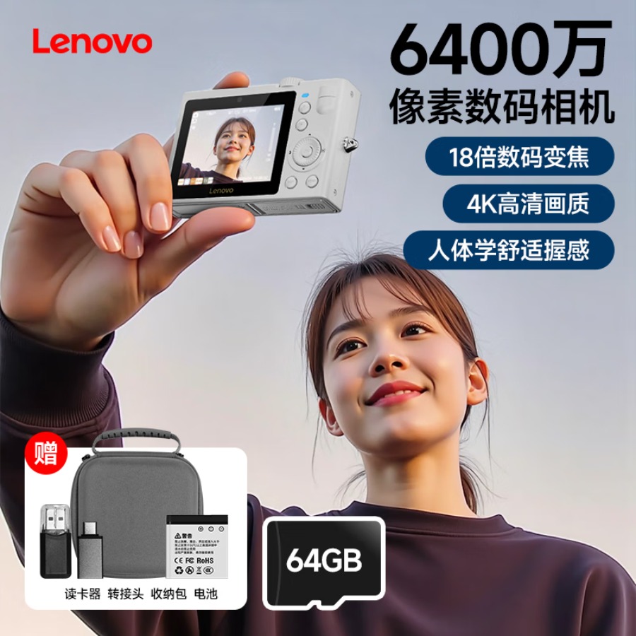 LENOVO【顺丰】联想/Lenovo C55高清数码相机6400万像素学生ccd平替前后双摄可连拍自拍 珍珠白 6