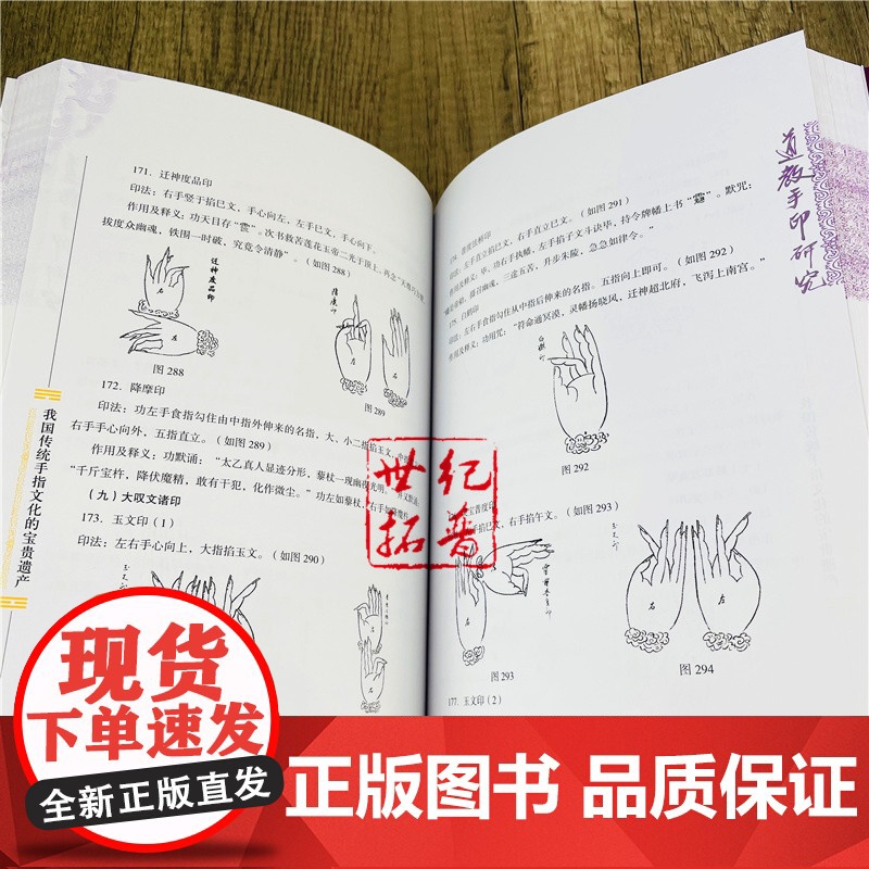 正版 道教手印研究+道教章表符印文化研究+道教科仪概览 任宗权道长讲道系列(全三册) 宗教文化出版社道教书籍道教书高清大图