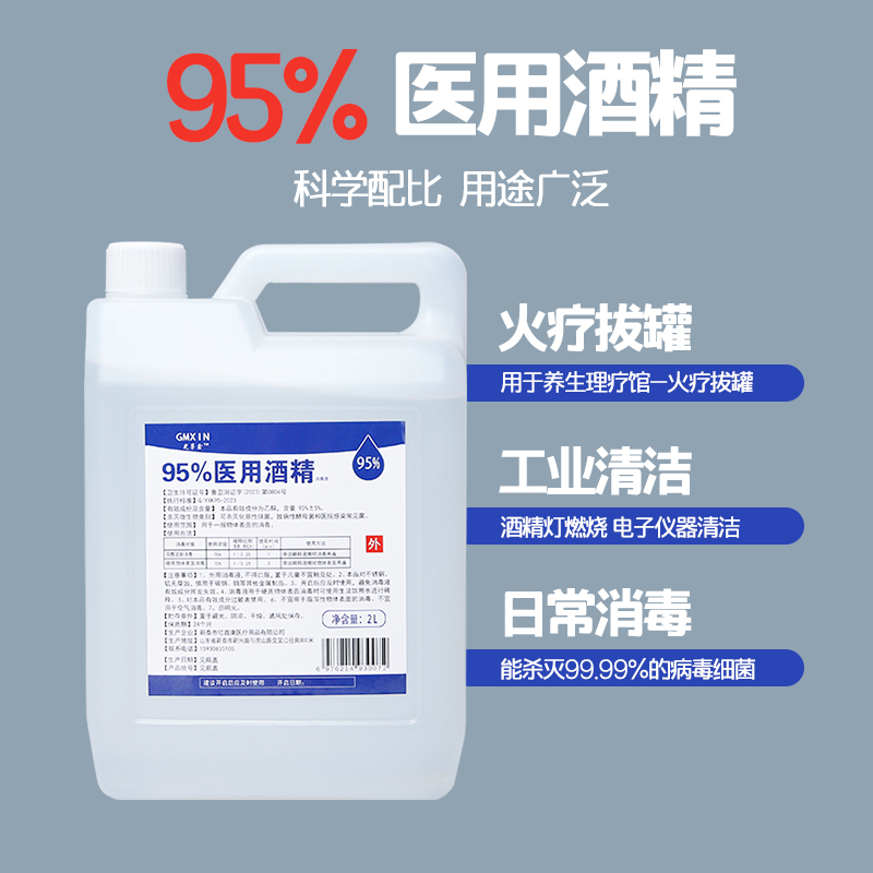[补贴10%]95度2L医用酒精乙醇消毒液拔罐酒精灯专用燃料美甲清洁实验95% 1桶高清大图