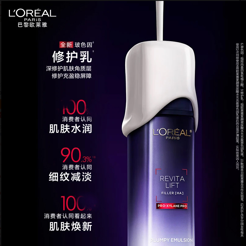 欧莱雅玻色因乳液50ml*2复颜玻尿酸水光充盈导入乳补水保湿滋润抗皱紧致护肤品高清大图