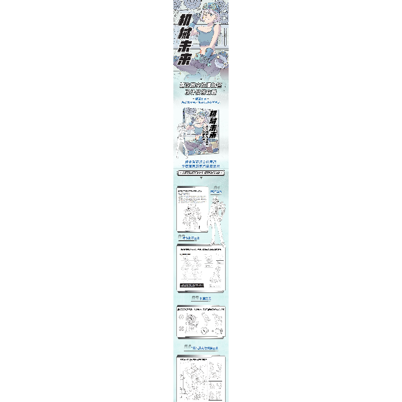 正版新书]机械未来 蒸汽朋克动漫角色设计实例教程绘月工坊 五子高清大图