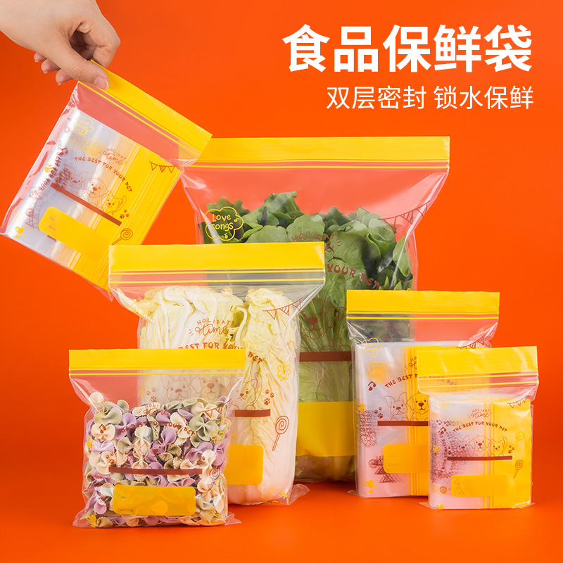 [补贴10%]20个 升级双筋 锁住新鲜加厚保鲜袋家用密封袋冰箱专用带封口塑封自封袋子厨房可冷冻分装高清大图