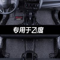 [补贴10%]专用 于18款本田飞度gk5全包围汽车脚垫地毯后备箱垫改装装饰用品
