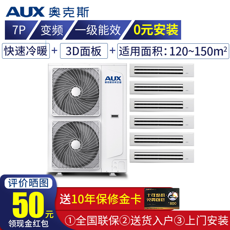 奥克斯（AUX） 中央空调直流变频DLR-H180W(C1)一拖六