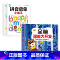 【4-5岁】全脑开发+拼音启蒙2册 【正版】儿童思维训练2-3-4-5岁全脑潜能大开发图书宝宝数学逻辑书本两岁幼儿益5书