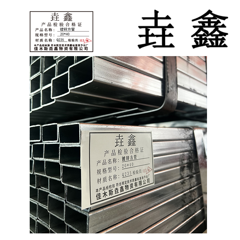垚鑫 镀锌带方管 镀锌方管 (40*40)每根6米 单位kg高清大图