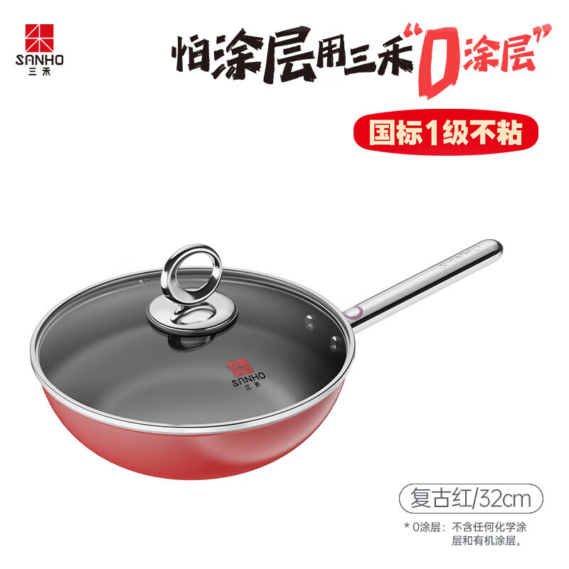三禾 SANHO 0涂层微纳不粘炒锅 智巧感温设计 32cm(复古红) LC32S4