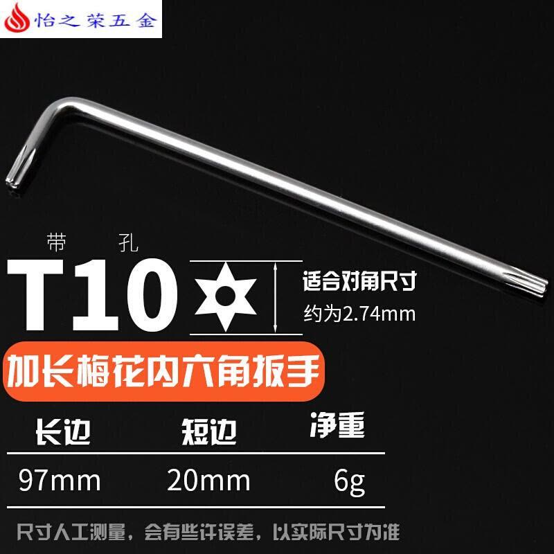 T10T20T25T30T40加长梅花螺丝防盗螺丝内六角拆卸扳手 L型扳手 加长内六花T10(适合M3)图片