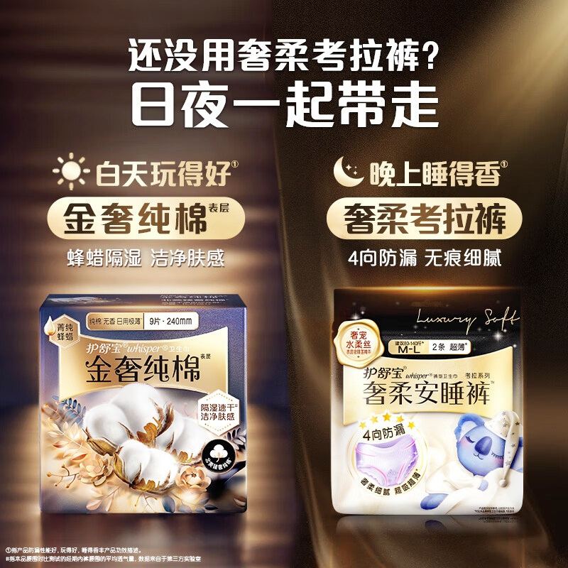 护舒宝[59任选5]金奢纯棉卫生巾日用240mm9片超薄抗黏姨妈巾盒装高清大图